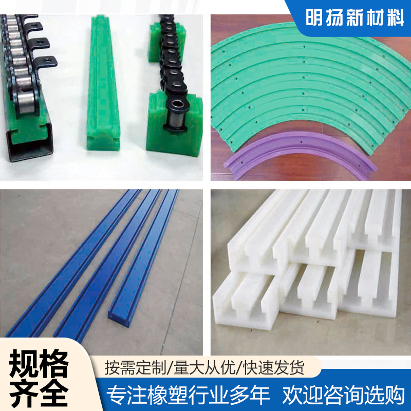 鏈條導(dǎo)軌也叫鏈條導(dǎo)向件，是一種靜壓導(dǎo)軌，用于支撐和導(dǎo)向鏈條